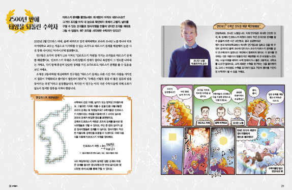 Donga Science comic based on circle squaring result
